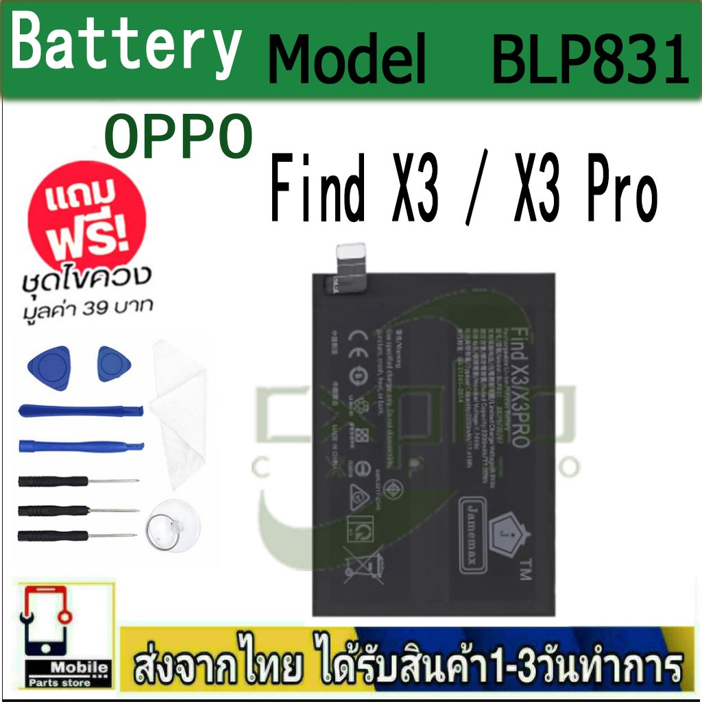 Batterie Neuve Premium Pour OPPO Find X3 Pro / Find X3 - Modèle BLP831