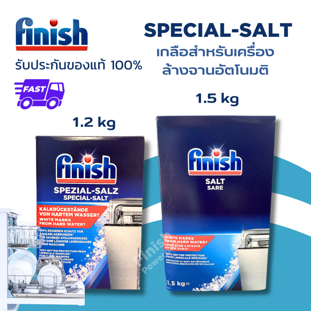 ฟินิช เกลือล้างจาน Finish SpecialSALT สำหรับเครื่องล้างจานอัตโนมัติ Finish Dishwasher Salt