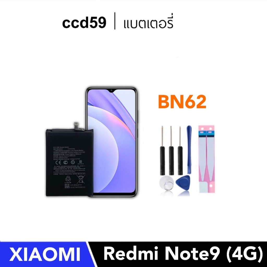 แบตเตอรี่ For Xiaomi Redmi Note9 (4G) ใช้สำหรับเปลี่ยนรุ่น BN62 ...