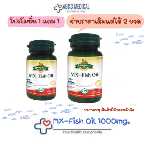 โปรโมชั่น 1 แถม 1 EXP:25/10/2024Springmate MX-Fish Oil 1000 mg น้ำมัน ...