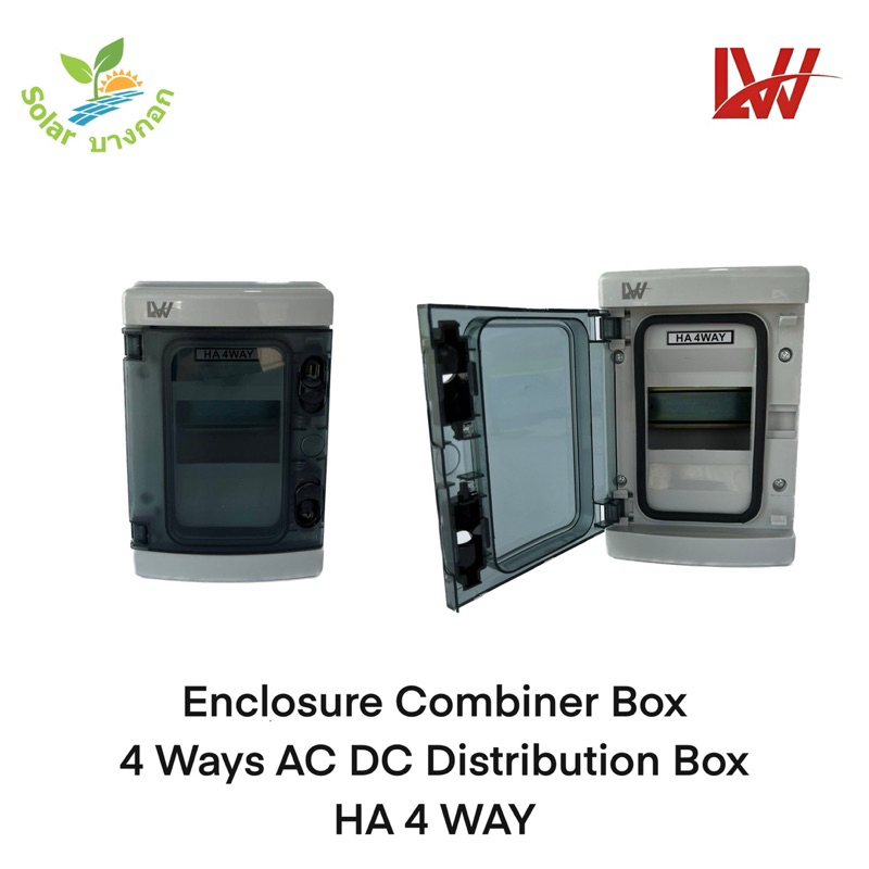 LW AC/DC Combiner Box กล่องคอมไบเนอร์ 4, 8, 12, 18 และ 24ช่อง IP65 (HA ...