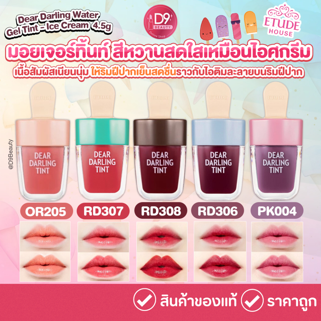 ETUDE Dear Darling Water Gel Tint – Ice Cream (4.5 g) ลิปทินท์ไอติม ...