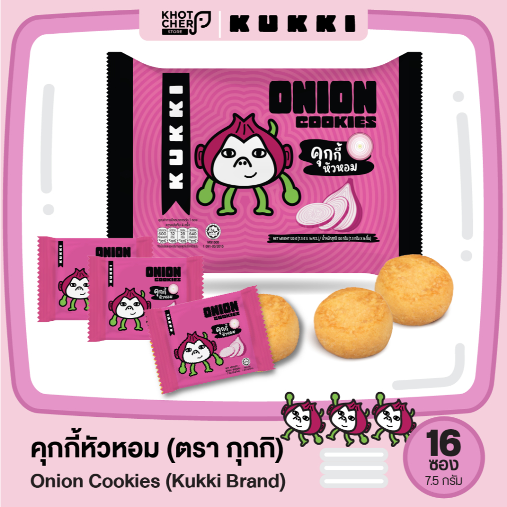 คุกกี้ ตรา กุกกิ ซองเล็ก รสหัวหอม (ซองใหญ่) Kukki Cookies Brand Onion