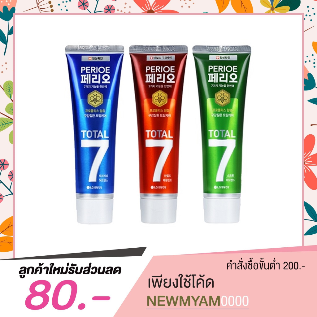 LG Perioe Total 7 Toothpaste 120 g [ ยาสีฟันเกาหลี ช่วยดูแลสุขภาพช่อง ...