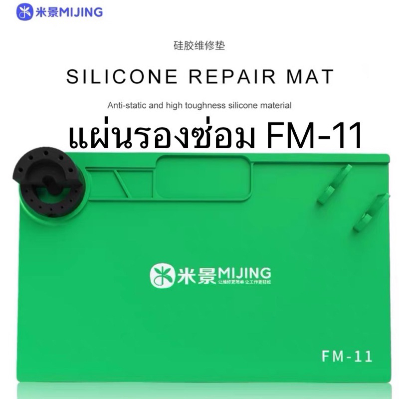 Mijing Silicone Repair Mat FM-11 แผ่นรองซ่อม พร้อมที่เสียบไขควง แหนบ ...