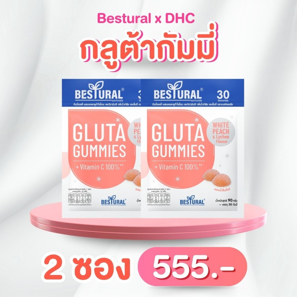 4แถม1 ห่อ 999.- ] Bestural x DHC Collagen & Gluta gummies กัมมี่แบบเคี้ยว ผิวขาว ใส ออร่า ผิวเด้ง