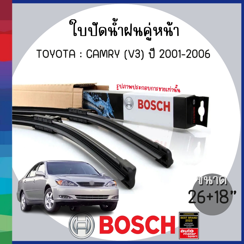 BOSCH ใบปัดน้ำฝนคู่หน้า WIPER BLADE TOYOTA CAMRY (V3) ปี 2001