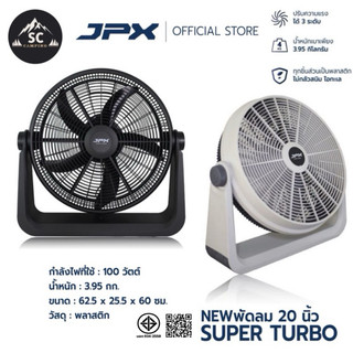 JPX พัดลมตั้งพื้น พัดลมแคมป์ปิ้ง ขนาด 12“ 16” และ 20“ สายไฟยาว รุ่น SUPER TURBO แรงสะใจ