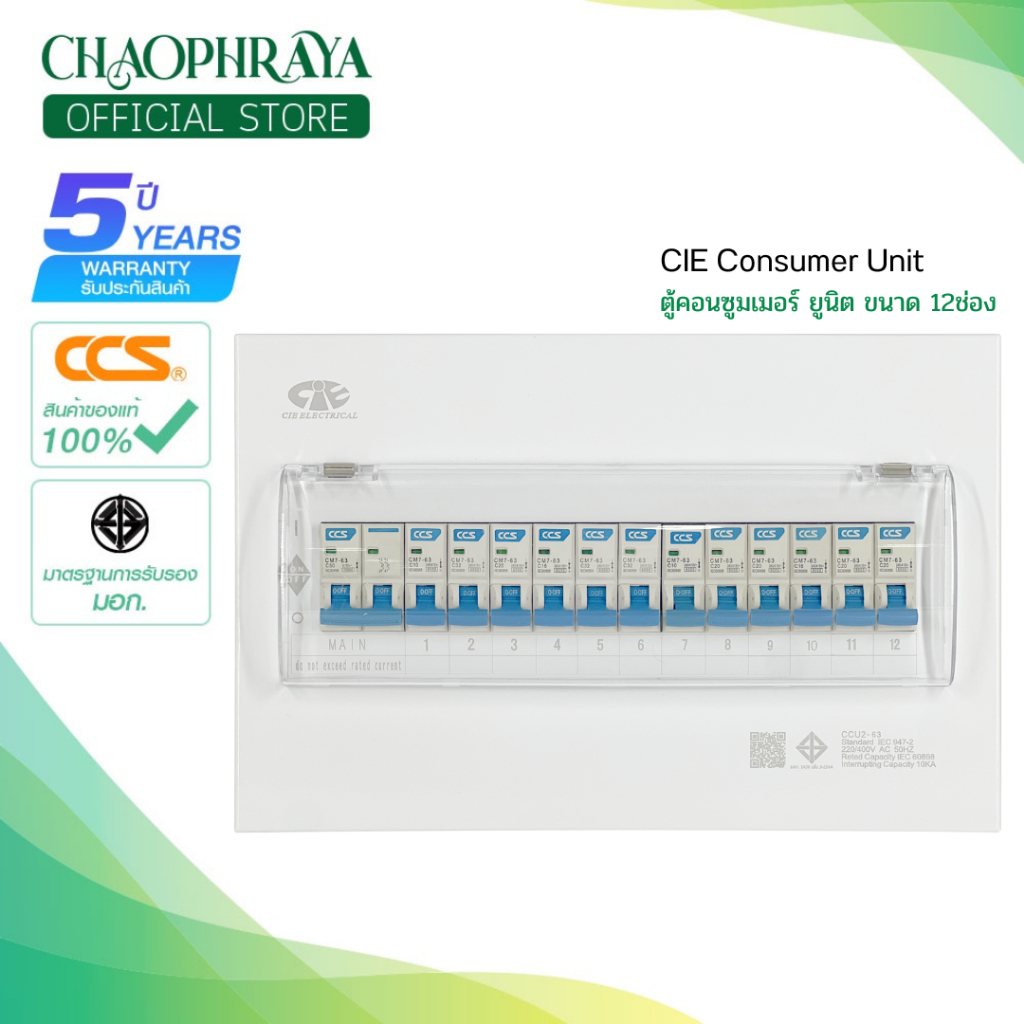 ตู้คอนซูมเมอร์ ยูนิต Consumer Unit CIE ครบชุด 12 ช่อง แบรนด์ CIE รุ่น ...