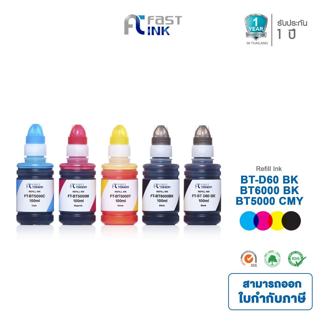 Fast Ink ใช้สำหรับรุ่น BT-D60/BT6000BK/ BT5000CMY ชุด 4 สี สำหรับ ...