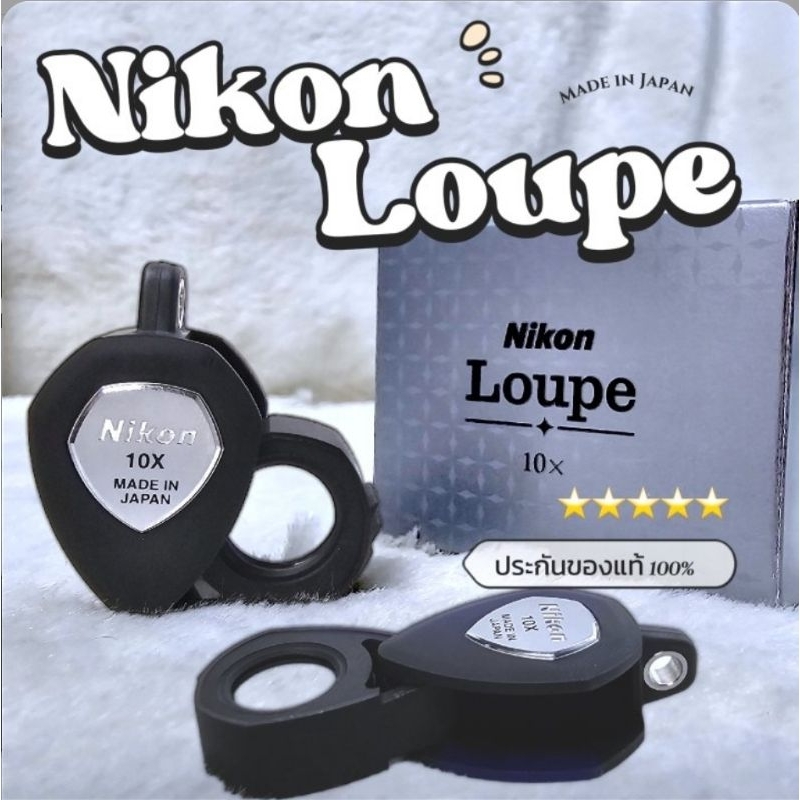 แว่นส่องพระ Nikon made in japan พร้อมแพคเกจกล่อง อย่างดี Shopee Thailand