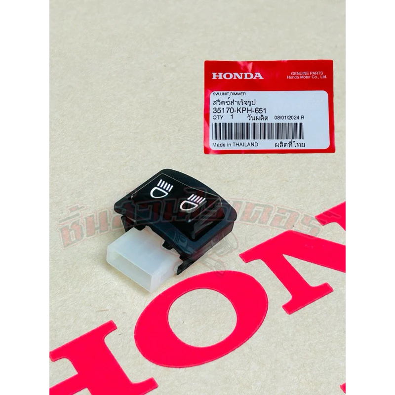 สวิตซ์ไฟสูง-ต่ำ แท้ศูนย์ HONDA เวฟ100 ยูบล็อก,เวฟ125i ไฟเลี้ยวบังลม(ท่อขาว),เวฟ125i. ไฟเลี้ยวบังลม(ท่อดำ) รูปที่ 3