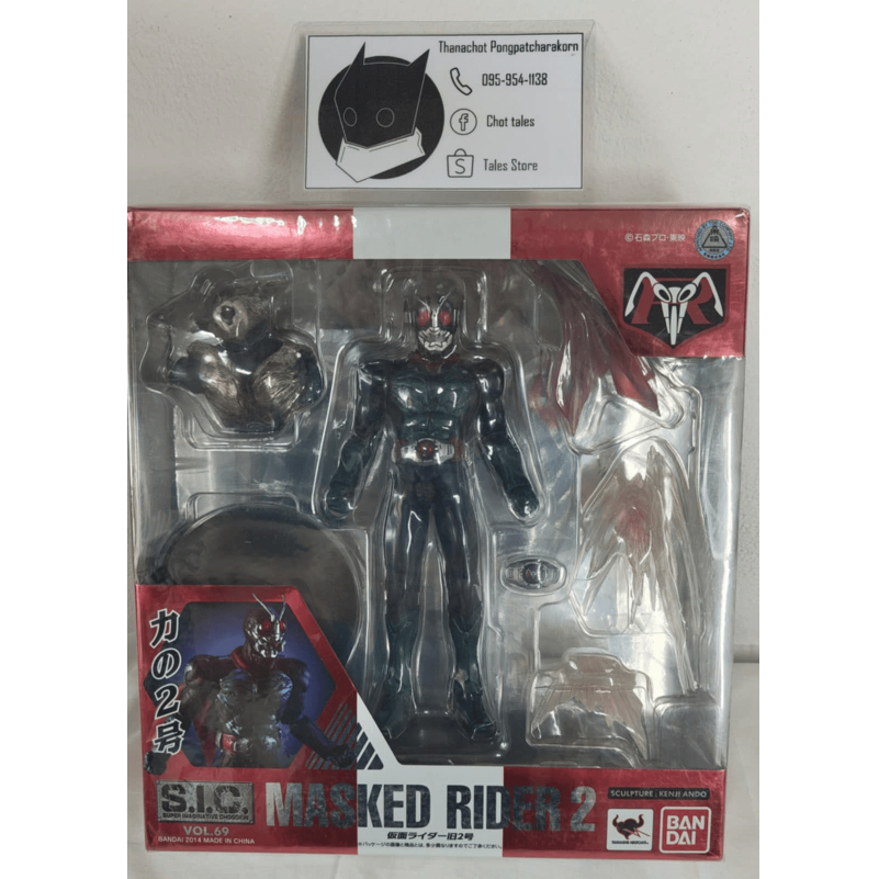 Bandai S.I.C SIC Classic Vol. 69 Masked Rider V2 มาสค์ไรเดอร์ วี2 Kamen ...