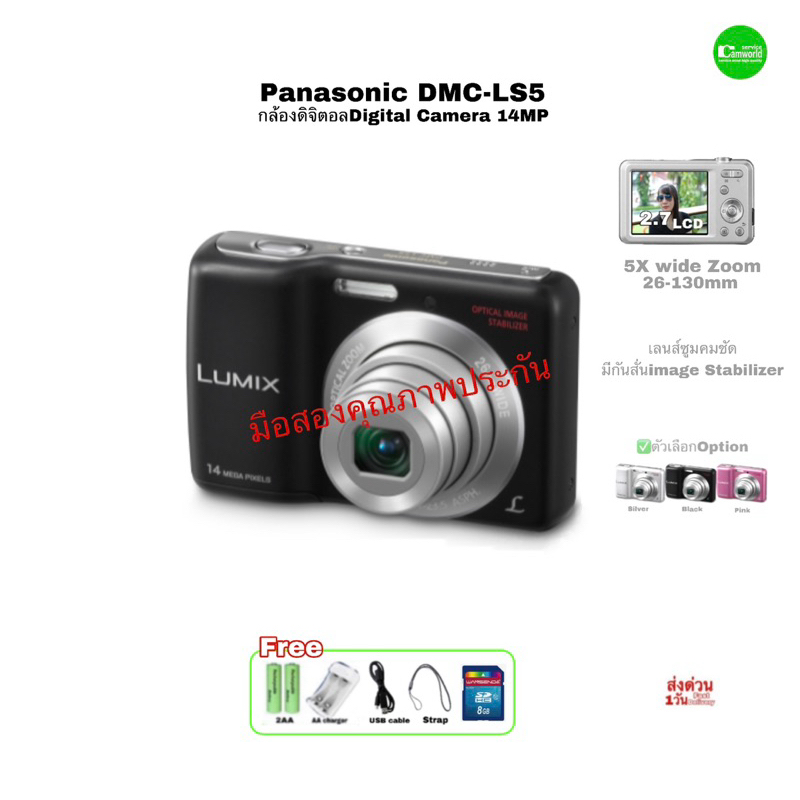 Panasonic LUMIX DMCLS5 14MP Digital Compact Camera กล้องดิจิตอลคลาสสิค