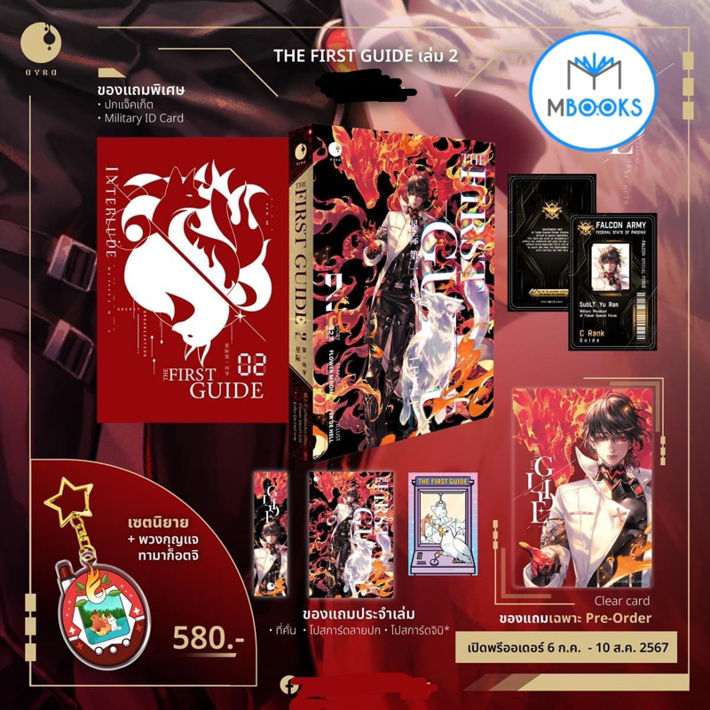 THE FIRST GUIDE เล่ม 2 | Shopee Thailand