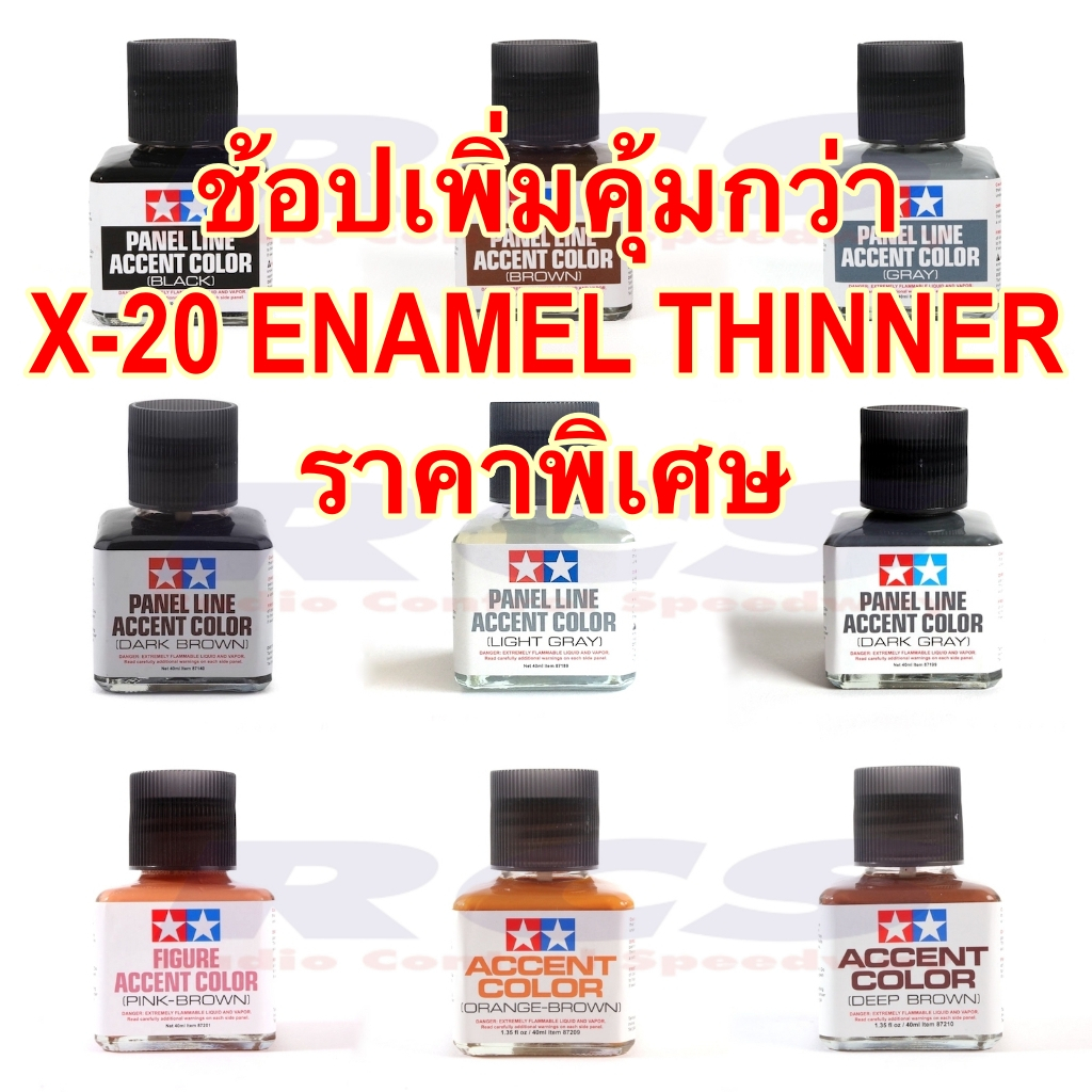 🖌TAMIYA PANEL LINE ACCENT COLOR น้ำยาตัดเส้น 87131 87132 87133 87140 ...