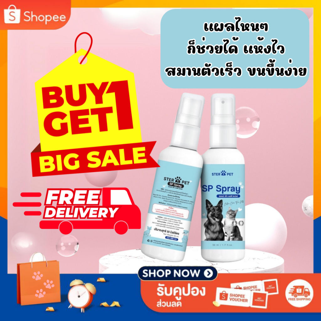 1 แถม 1 SP Spray นวัตกรรมนาโนสเปรย์ สมานแผล เร่งฟื้นฟูขนใหม่ | Shopee ...