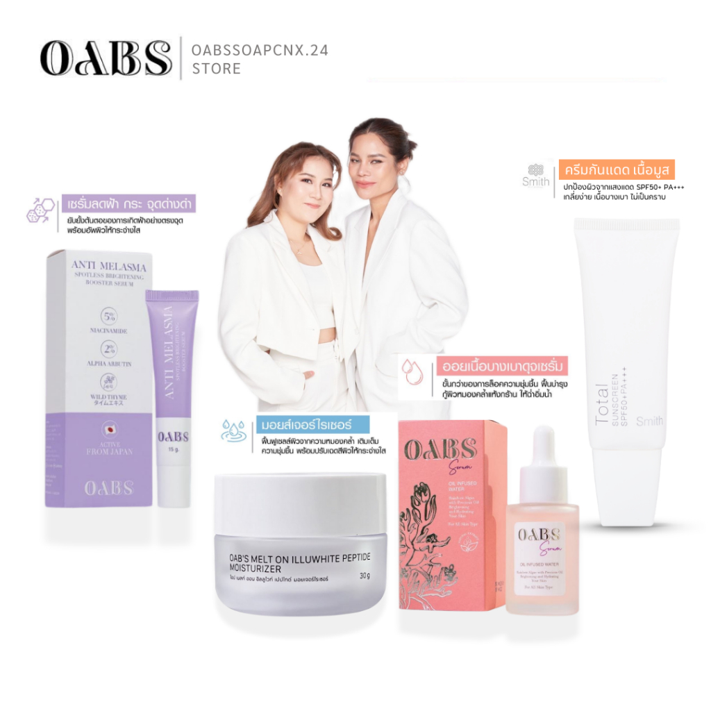 (4 ชิ้น) Oab's โอปแอนตี้เมลาสม่า โอปมอยส์ โอปออยล์ โอปโซพ Oabs กันแดด ...