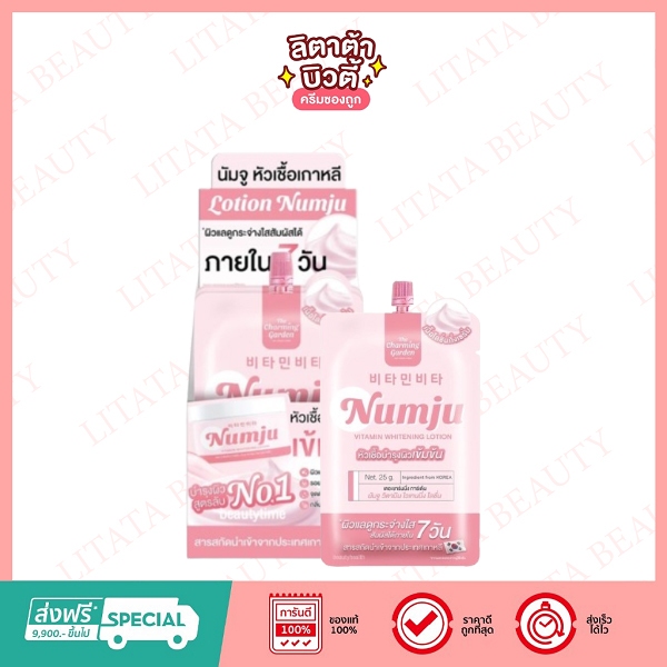 [กล่อง x10ซอง] Numju Vitamin Whitening Lotion นัมจู วิตามิน ไวเทนนิ่ง ...