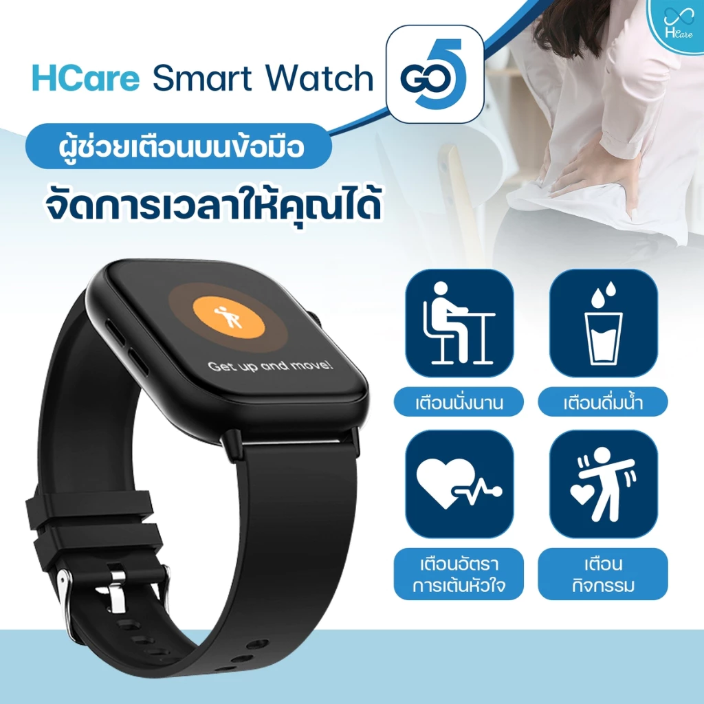 HCare Go 5 นาฬิกาสุขภาพ ความดัน ระดับน้ำตาล ไขมัน ยูริก รับสายโทรออก
