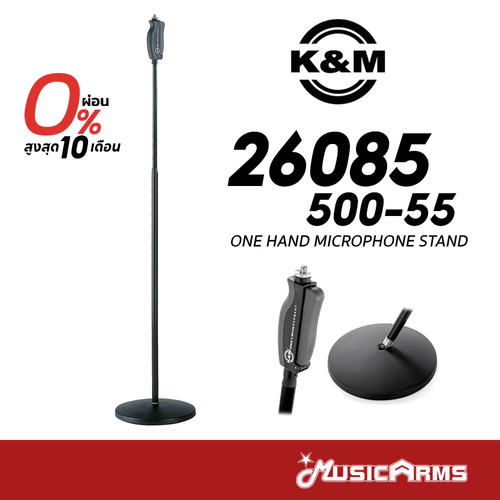 K&M 26085-500-55 ขาตั้งไมค์ One Hand Microphone Stand ปรับความสูงได้ ...