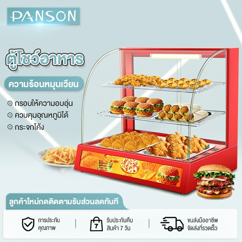 PANSON ตู้โชว์อุ่นอาหารหรืออุ่นร้อน Food Display Warmer EP30 | Shopee ...