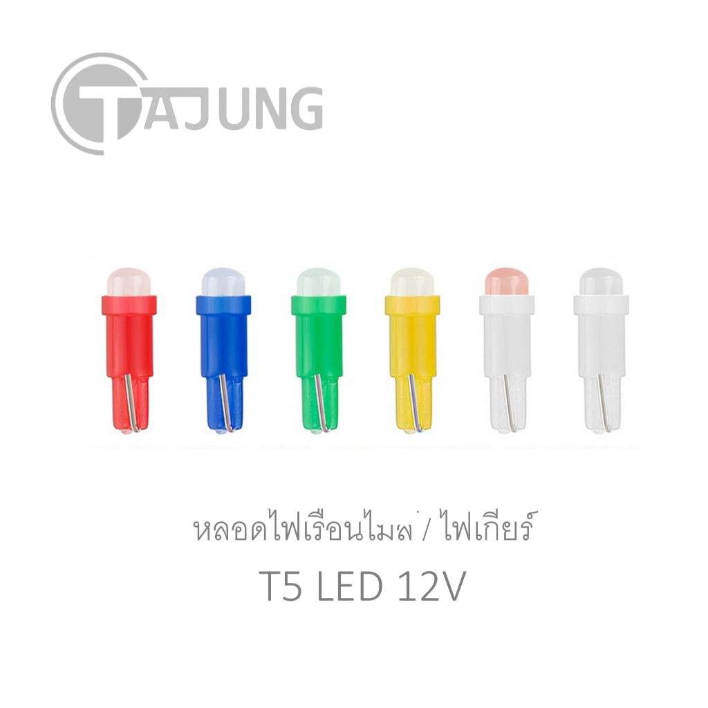 หลอดไฟเกียร์ ไฟหน้าปัด T5 LED (1 ดวง) | Shopee Thailand