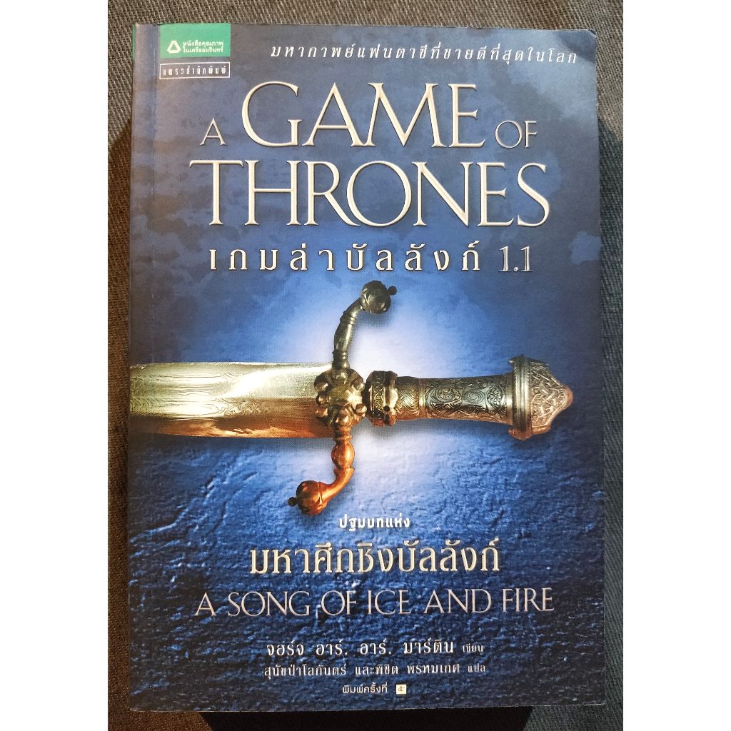 a-game-of-thrones-1-1-5-george
