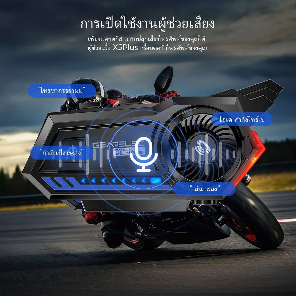 GEARELEC X5Plus หมวกกันน็อคบลูทูธ อินเตอร์คอม บลูทูธ5.3+EDR แฮนด์ฟรี IP67 ลดเสียงรบกวนอัจฉริยะ 2 คนคุยกันในระยะ 500 เมตร
