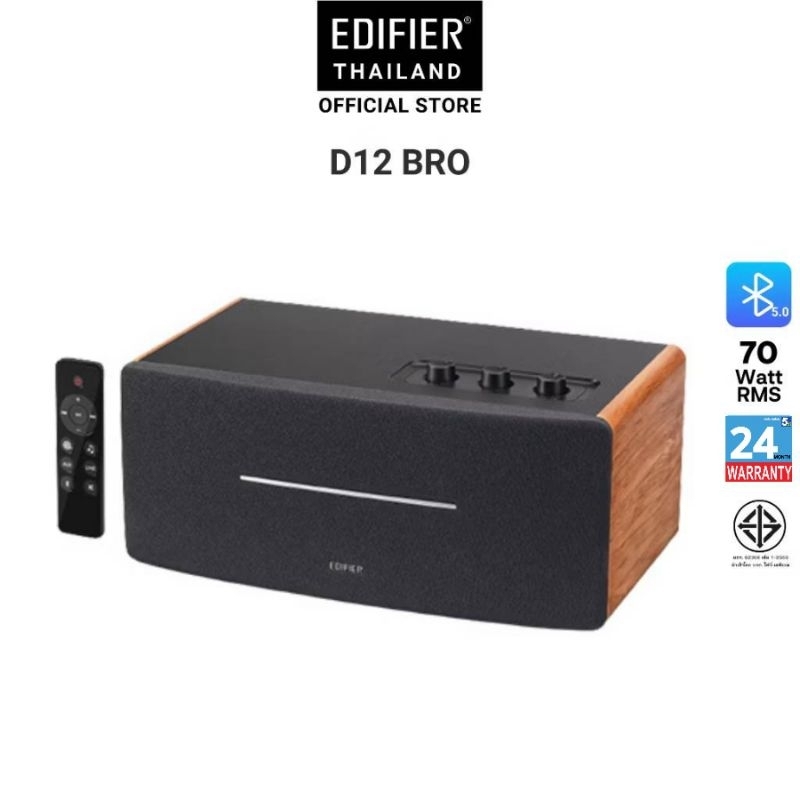ลำโพง Edifier D12 Retro Desktop Stereo Speakers 70วัตต์ ประกันศูนย์ไทย ...