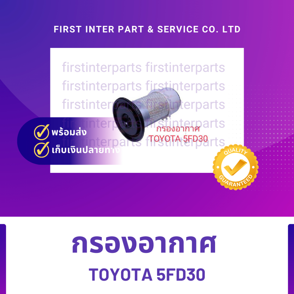 กรองอากาศ toyota 5FD30 | Shopee Thailand