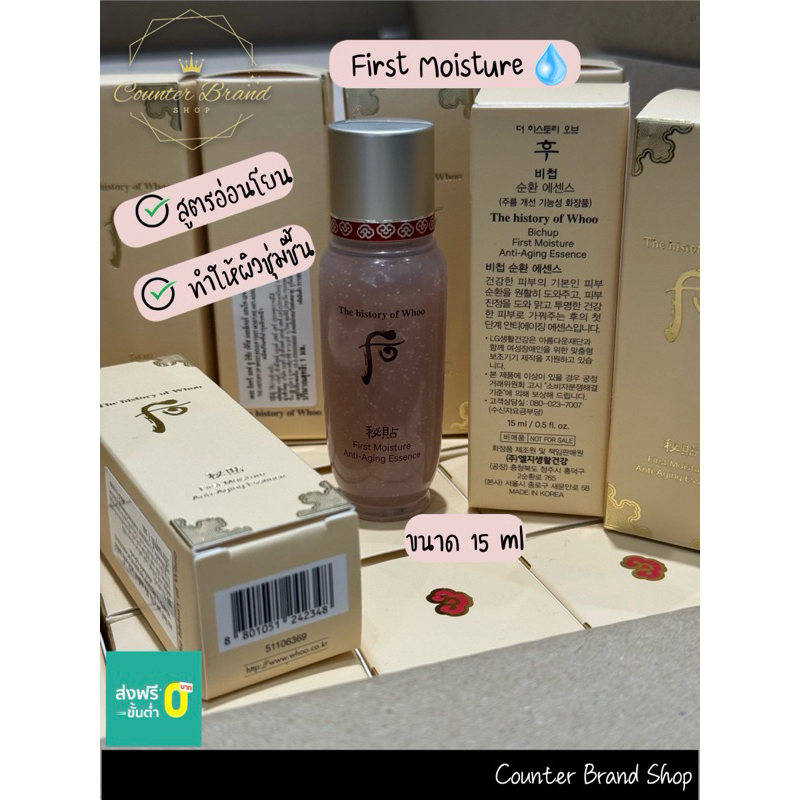 Kit Essai The History Of Whoo Bichup First Moisture - Soin Anti-âge K-Beauty