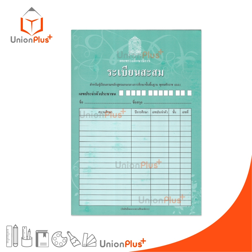 ระเบียนสะสม (ปพ.8) สพฐ. สำหรับผู้เรียนหลักสูตรแกนกลางการศึกษาขั้น ...
