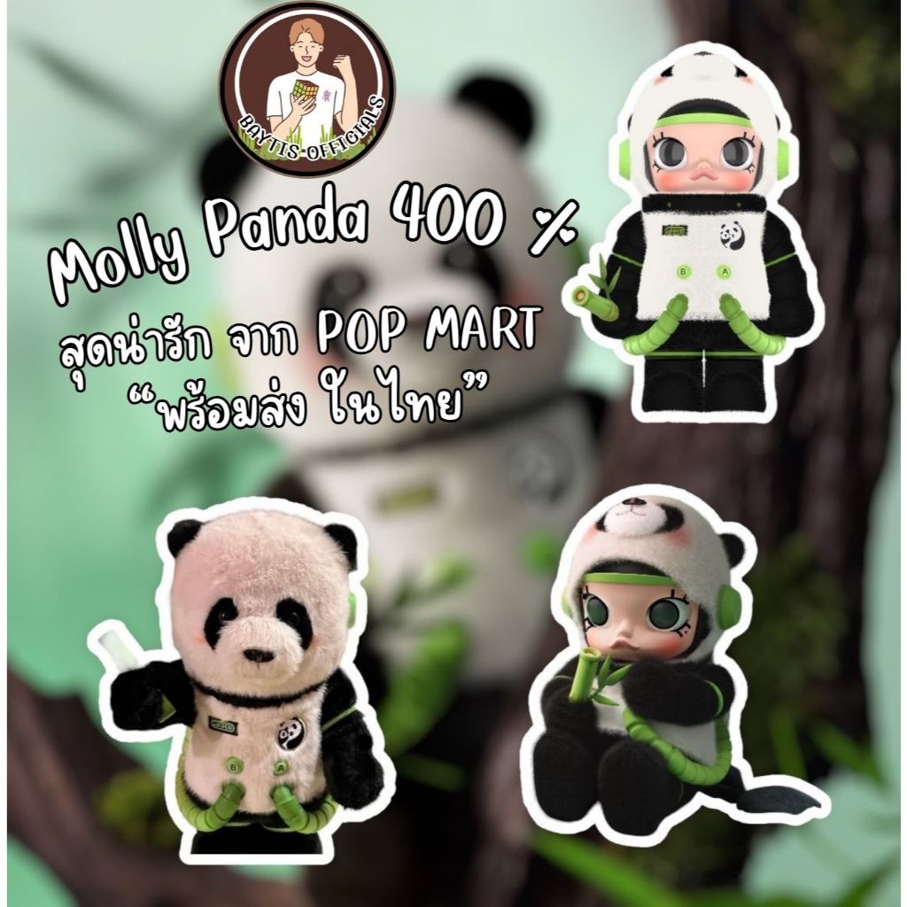 (พร้อมส่ง) Molly Panda 400% สุดน่ารักจาก Popmart ของแท้ 1000% | Shopee ...