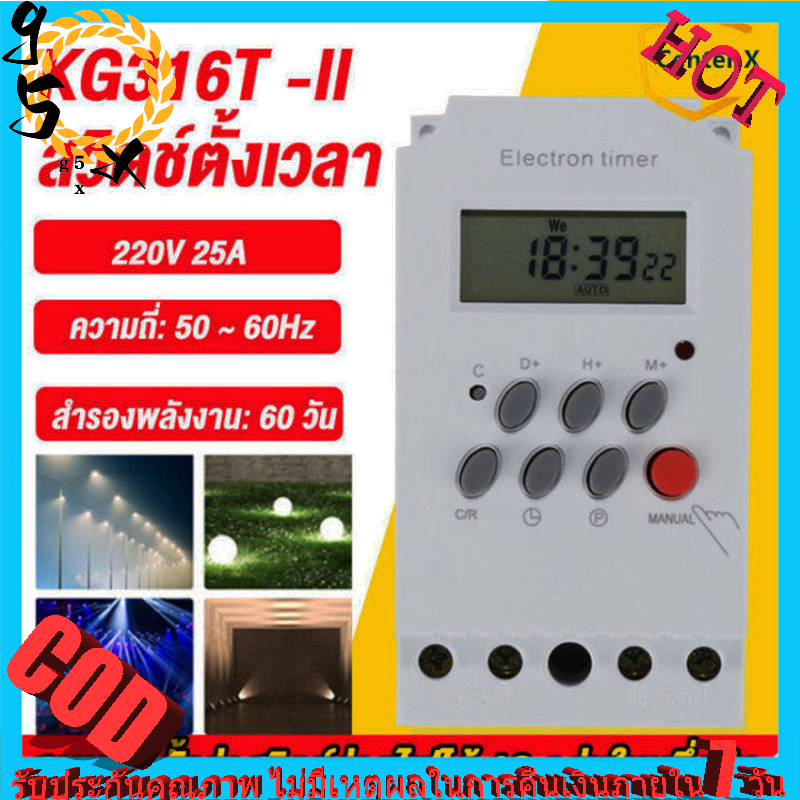KG316T -ll 12V 24V Timer Switch รุ่น 220V กระแส 25A Timer ดิจิตอลตั้ง ...