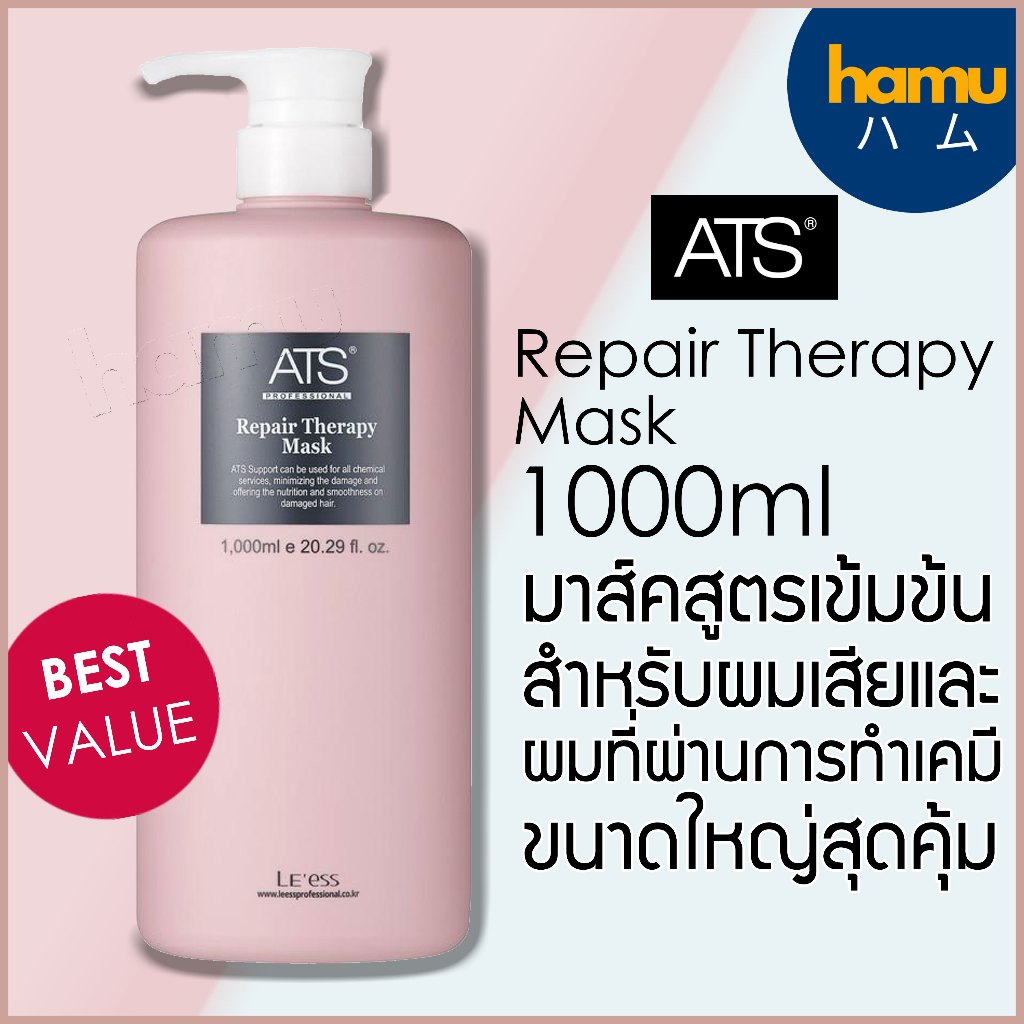 ATS® Repair Therapy Mask 1000ml ครีมนวดบำรุงเส้นผมสูตรเข้มข้น สำหรับผม ...