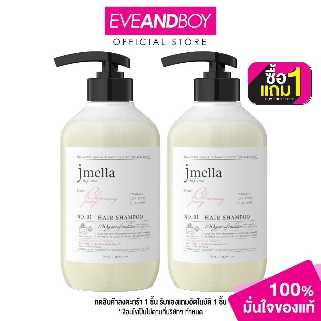 JMELLA - Jmella in France BLOOMING PEONY HAIR SHAMPOO (500ml.) เจเมล่า ...