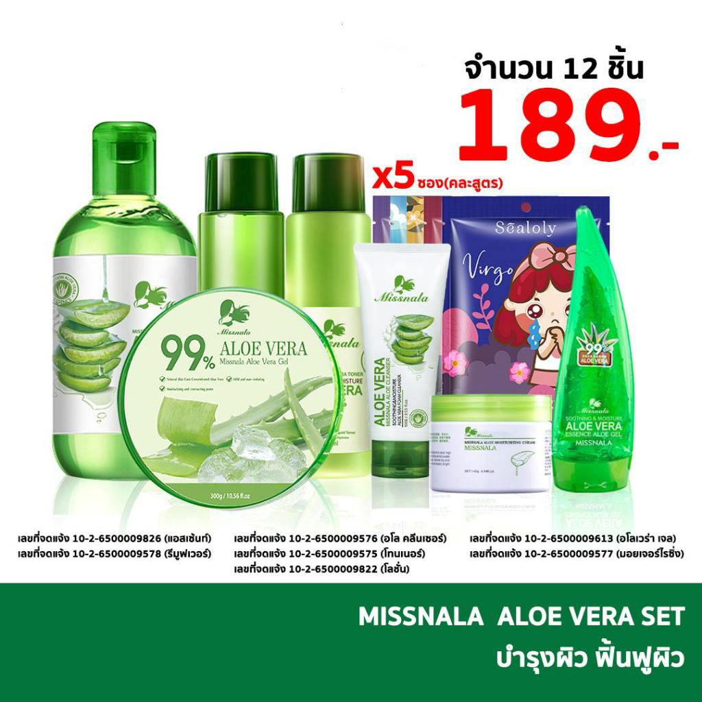 Aloe Vera SET ผลิตภัณฑ์บำรุงผิว สกัดจากว่านหางจระเข้ น้ำยาล้าง ...