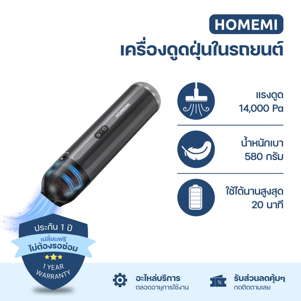 Homemi เครื่องดูดฝุ่นในรถ Car Vacuum แรงดูด 14 Kpa ใช้ได้ทั้งดูดและเป่าลม พร้อมหัวเปลี่ยน 6 แบบ (HM0073-P-BL)
