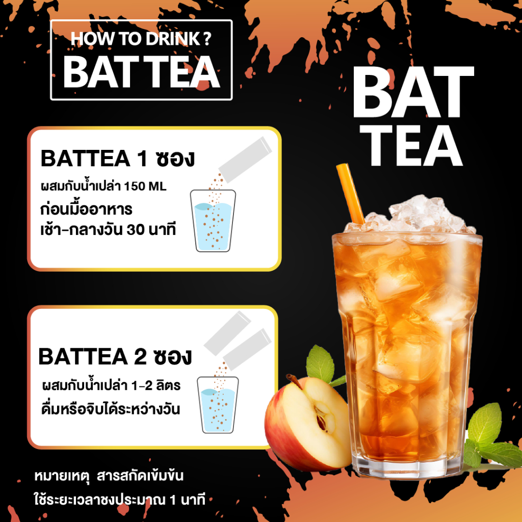 BAT TEA APPLE CIDER ชาลดบวม น้ำตาล 0% แบท ที แอปเปิ้ลไซเดอร์เวนีก้า ...