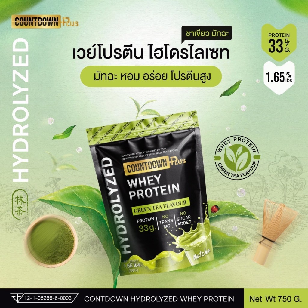 COUNTDOWN PLUS รุ่น Whey Protein Hydrolyzed เวย์โปรตีน ไฮโดรไลซ์ รสชาเขียว 750g โปรตีนสูง 33g ดูดซึมไว เสริมสร้างกล้ามเนื้อ ฟื้นฟูร่างกาย