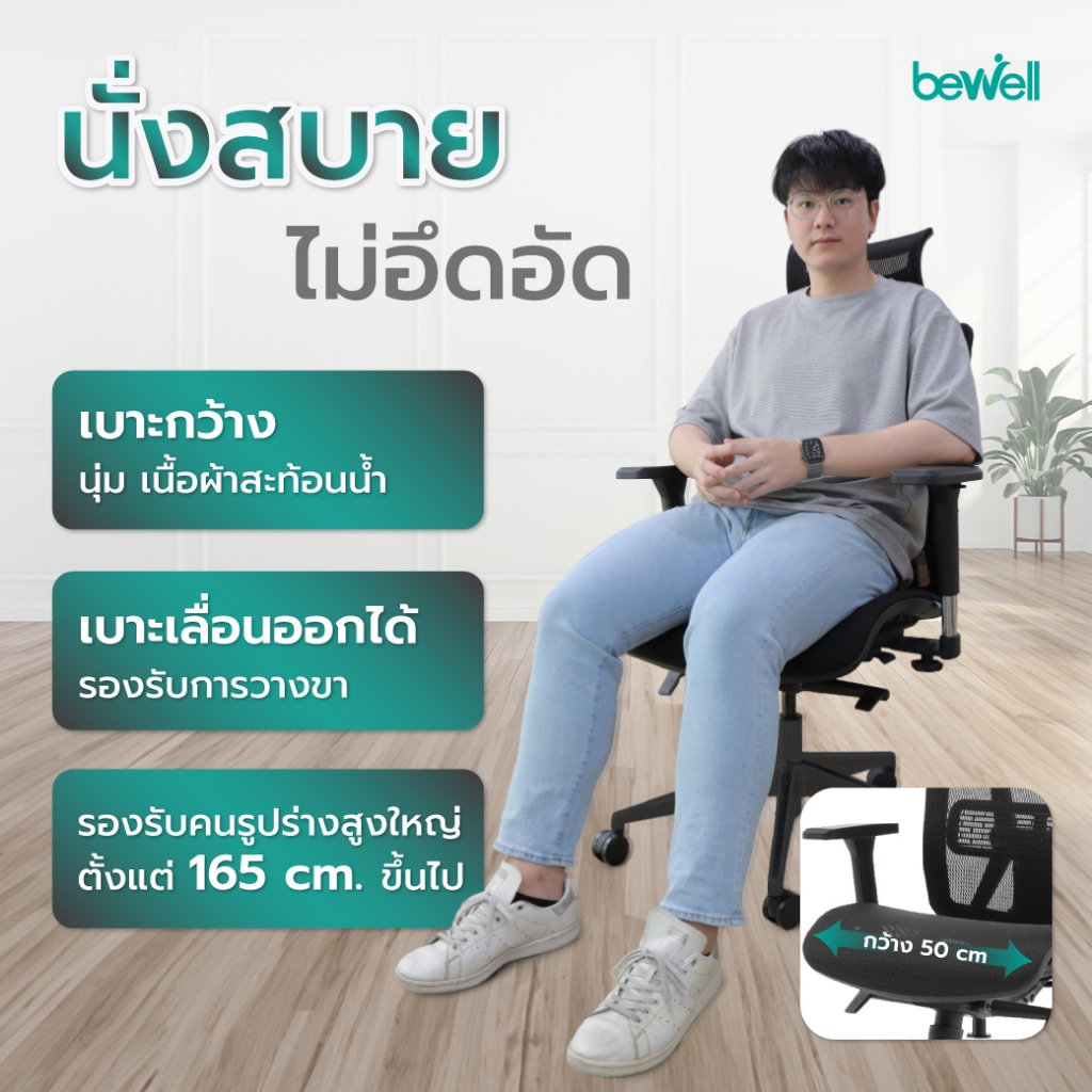 Bewell ENFOLD เก้าอี้ทำงานเพื่อสุขภาพ Ergonomic เก้าอี้สีดำ ระบายอากาศดีเยี่ยม ปรับเอนพนักพิงให้เอนหลังได้ถึง 4 ระดับ รองรับแผ่นหลังส่วนล่าง ที่วางแขนแบบ 3D
