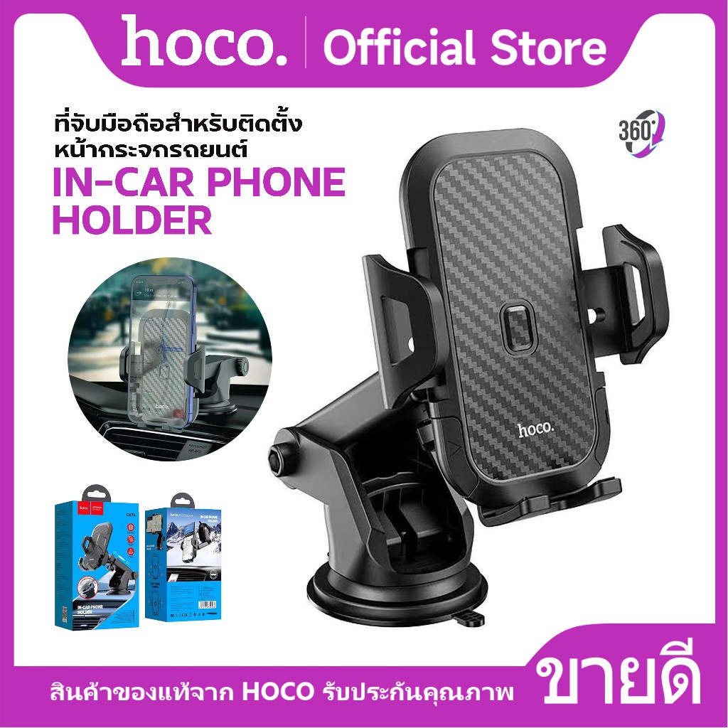 HOCO CA76 ที่ยึดมือถือในรถ สำหรับติดคอนโซลรถยนต์ Car holder dashboard ...