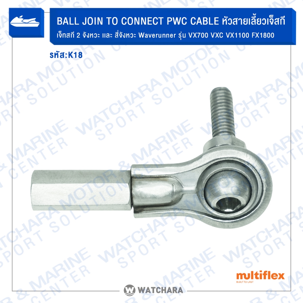 Multiflex หัวสายเลี้ยวเจ็สกี Ball Join to connect PWC Cable เจ็ทสกี 2 ...