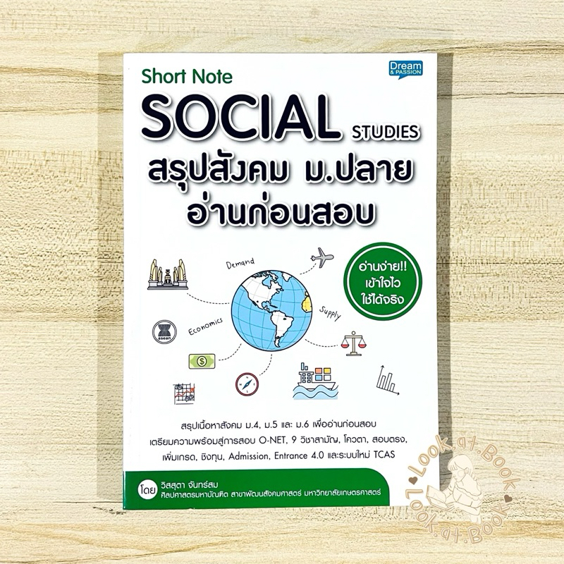 Short Note Social studies สรุปสังคม ม.ปลาย อ่านก่อนสอบ | Shopee Thailand