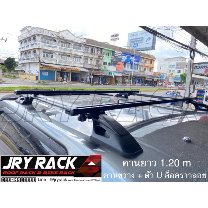 คานขวาง พร้อมขา U ล็อคราวหลังคาลอย ครบชุดพร้อมติดตั้ง JRY Rack (ไม่แนะ ...