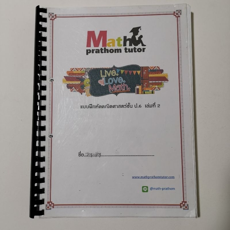 แบบฝึกหัดคณิตศาสตร์ ชั้น ป.6 ของ math prathom tutor รวมโจทย์ เลข ผึกหัด ...