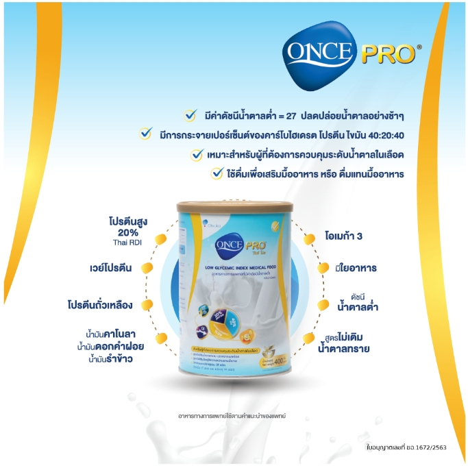 =Once Pro วันซ์ โปร 400 g. เหมาะสำหรับผู้ป่วยโรคเบาหวาน หรือ ผู้ที่ ...