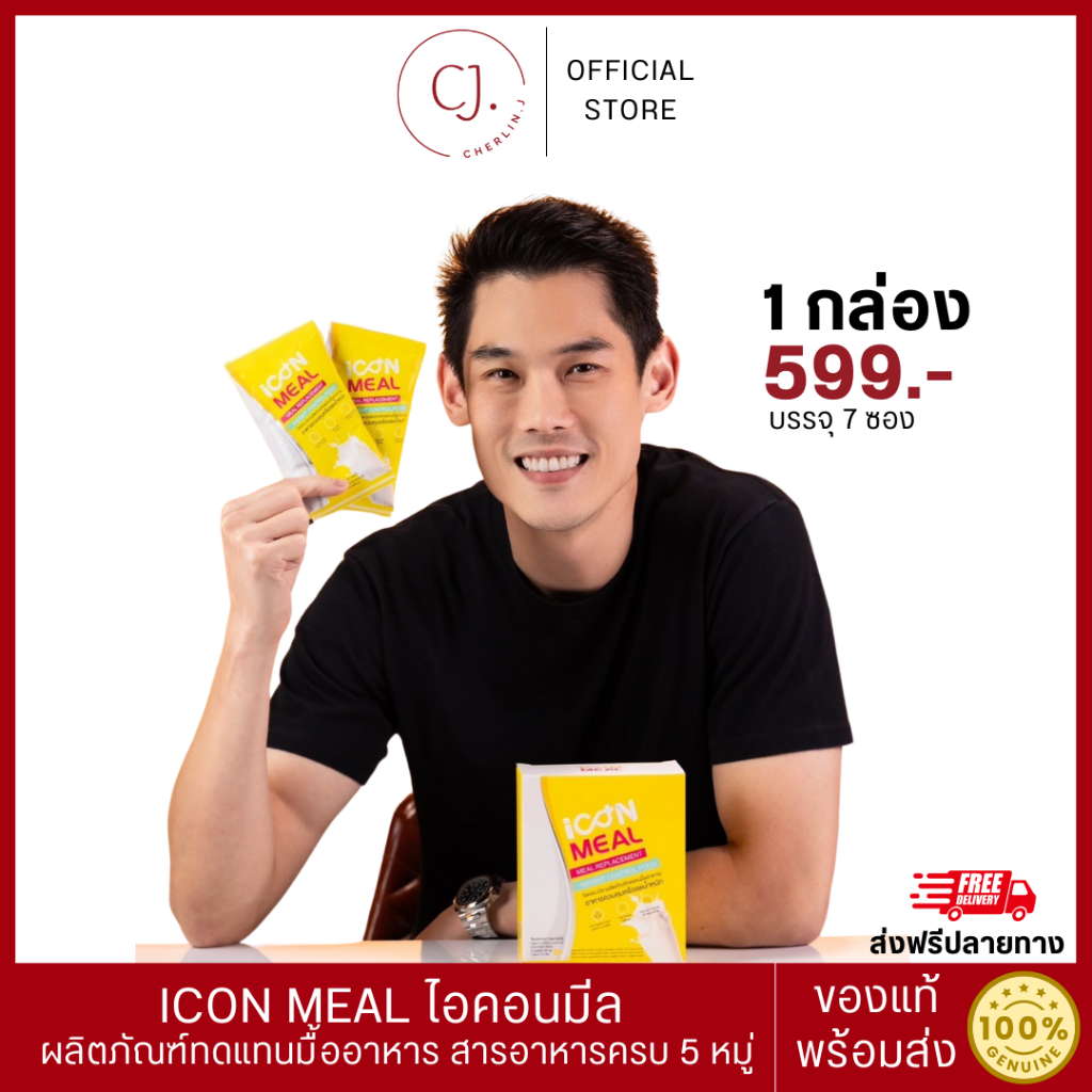 iCONMEAL ไอคอนมีล ผลิตภัณฑ์ทดแทนมื้ออาหาร ควบคุมหรือลดน้ำหนัก กลิ่นวนิ ...