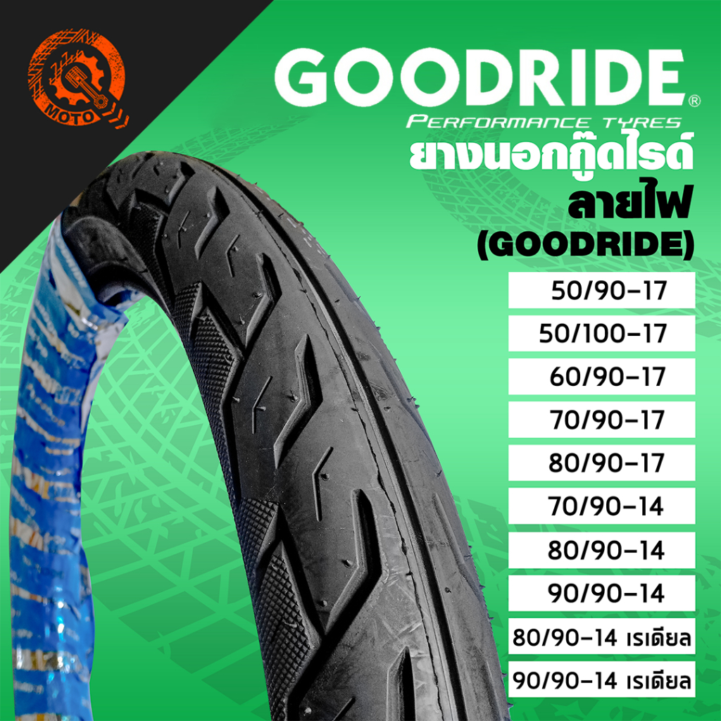 ยางนอกGOODRIDE ลายไฟ | Shopee Thailand